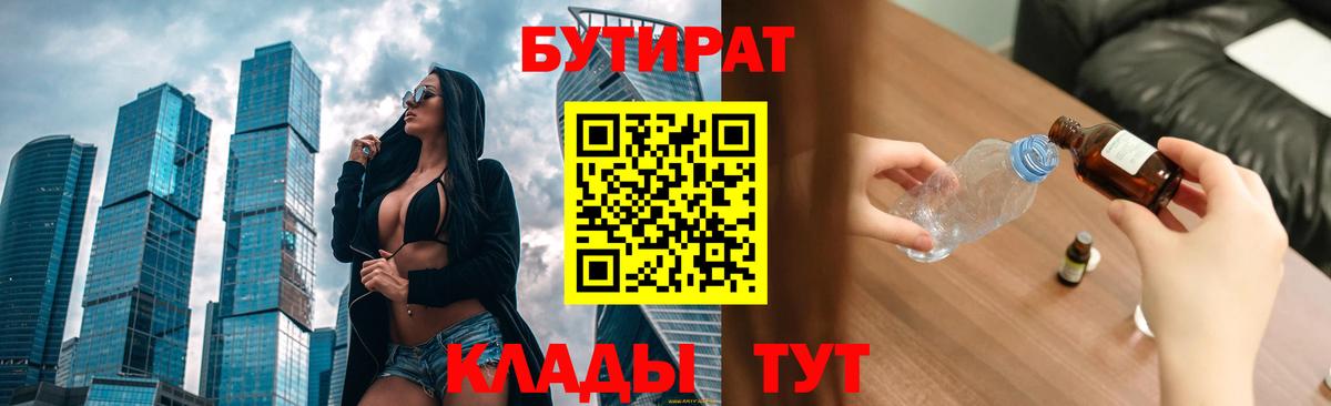 Кохма  Бутират бутандиол  Вход с VPN 