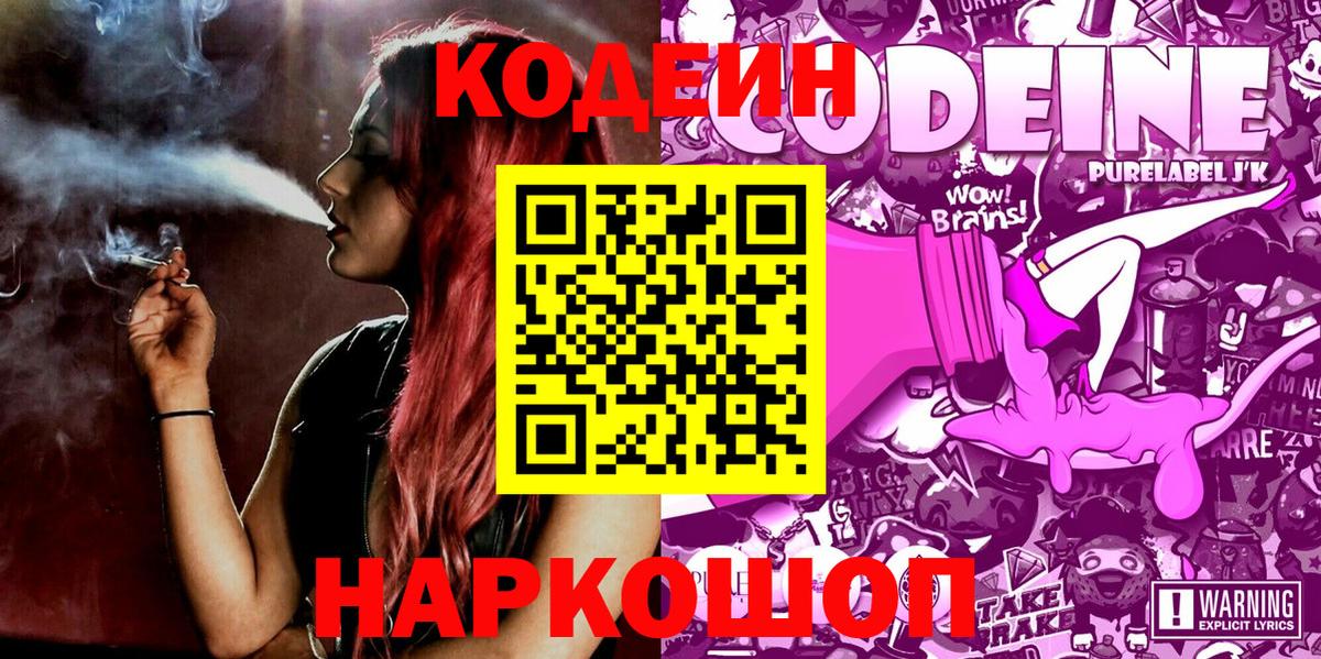 Codein Purple Drank Кохма