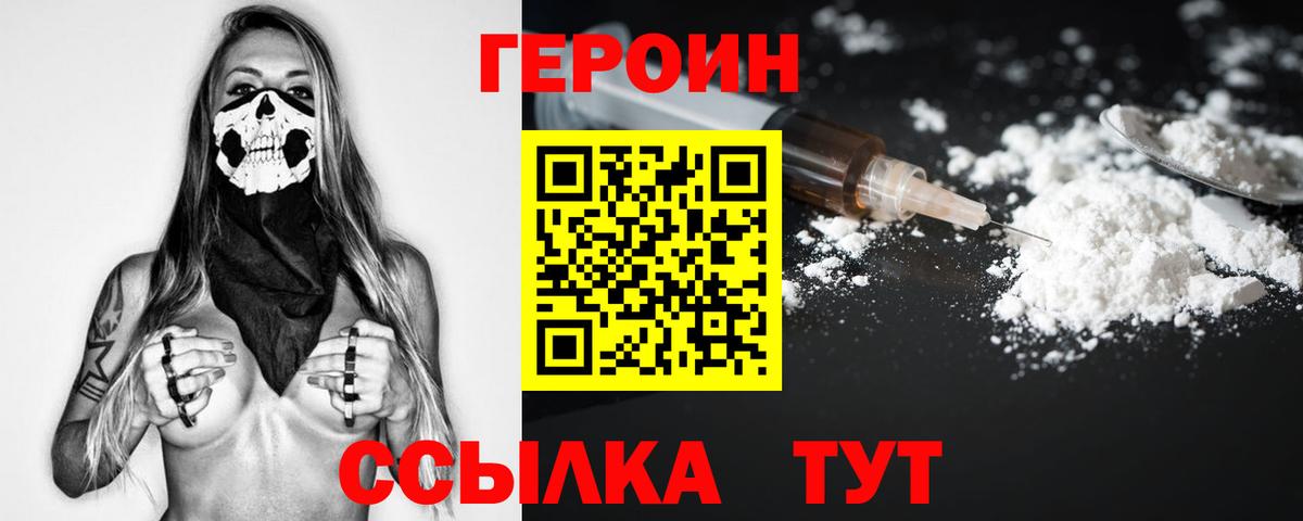 ГЕРОИН VHQ  Вход с VPN  ГЕРОИН  Кохма 